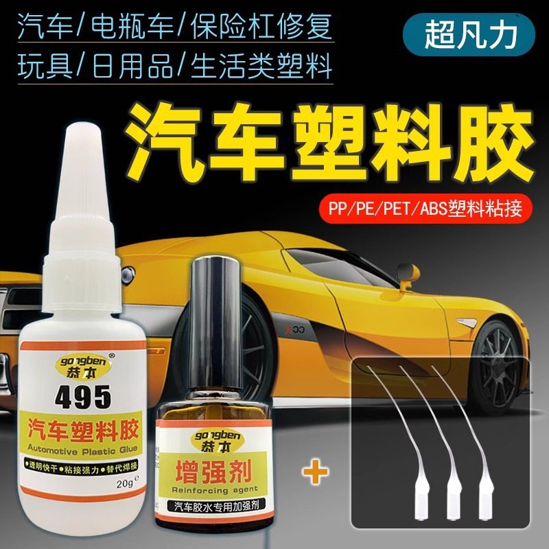 粘汽车保险杠专用胶水电瓶车外壳塑料破裂断开粘接修复补胶车