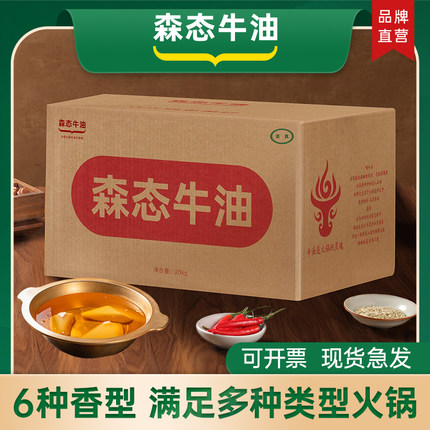 森态牛油整箱40斤精炼纯牛油重庆浓香老火锅食用熟牛油块餐饮商用