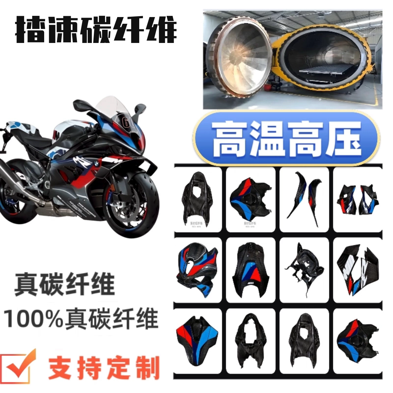 宝马S1000RR 双RR19-24M1000RR雷霆版碳纤维改装件外壳护板导流罩