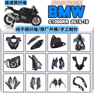 适用宝马S1000RR/单R前挡泥板2015-18年摩托车全套碳纤维全套改装