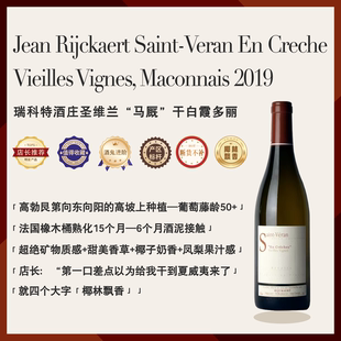 店长热辣推荐 法国勃艮第圣韦兰霞多丽干白单一园