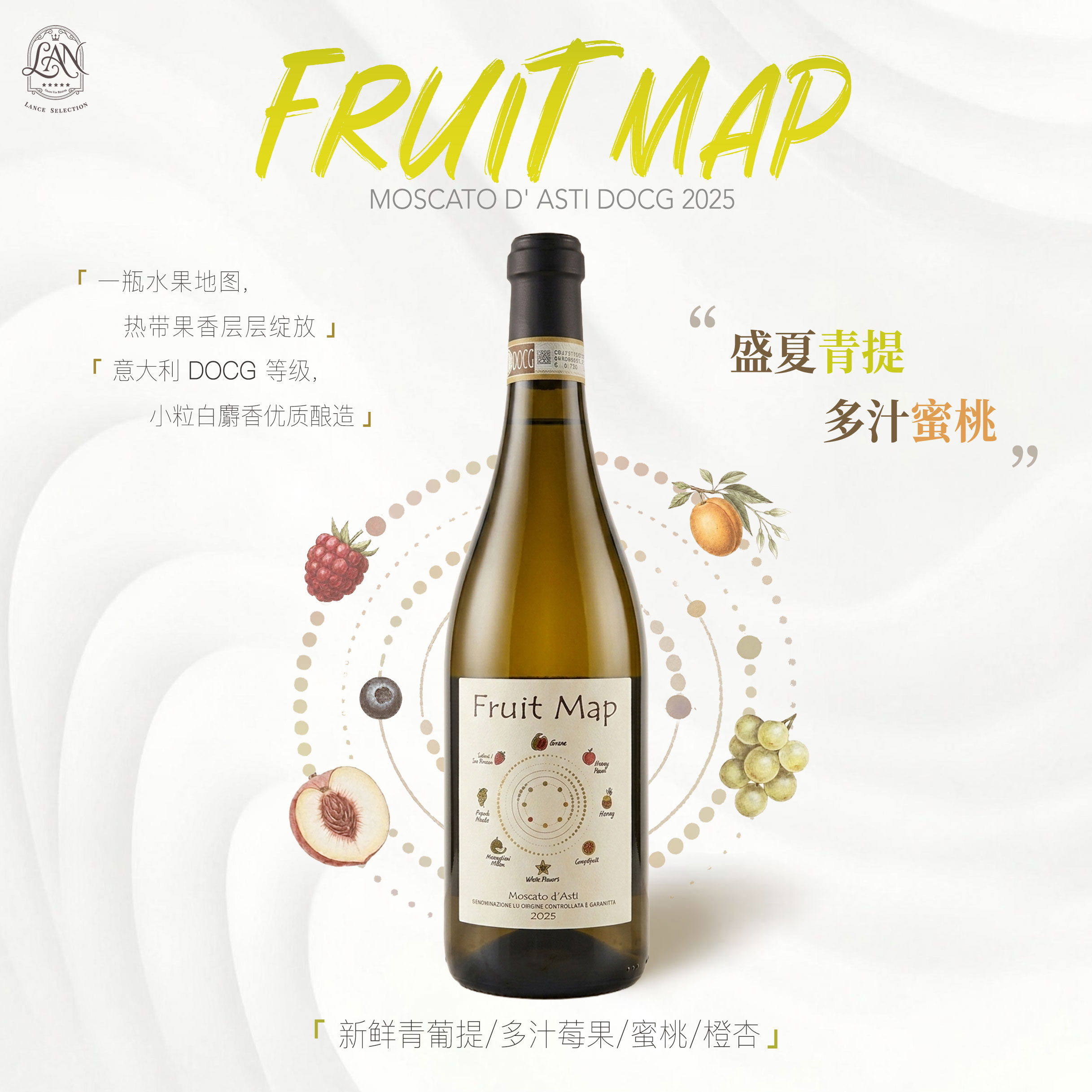 水果地图小粒麝香甜白微起泡酒