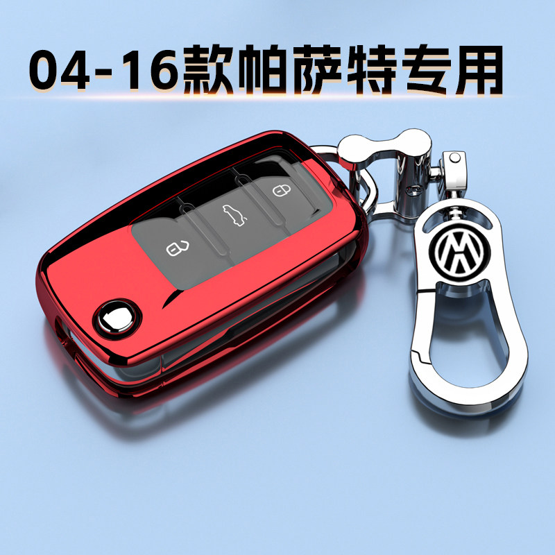 老款大众帕萨特专用钥匙套