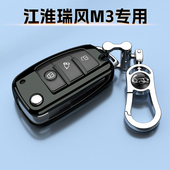 江淮瑞风M3钥匙套精英折叠专用车包22舒适挂扣23外壳PLUS 25款