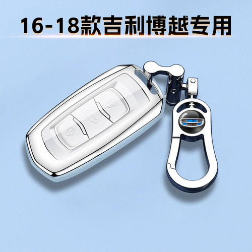适用16-18款吉利博越专用钥匙套