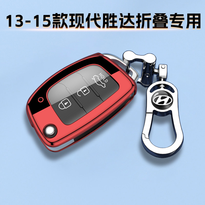 13-15款现代胜达专用钥匙套商务图片