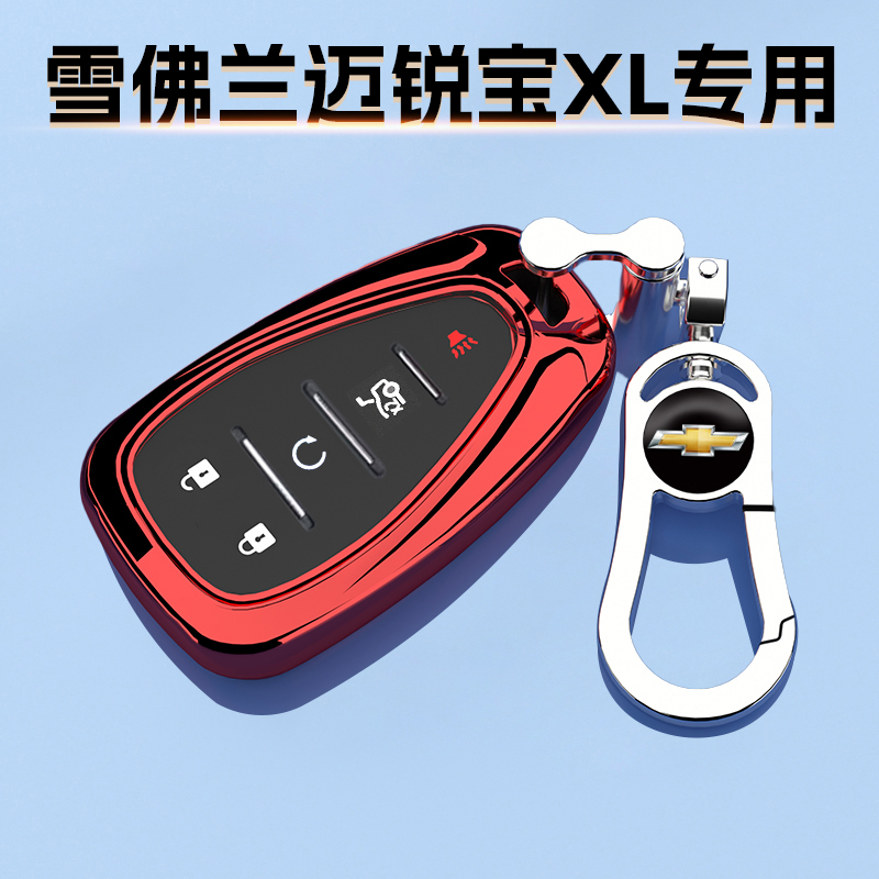 16-23款雪佛兰迈锐宝XL钥匙套2.0T专用挂扣链22锐联保护壳550T包