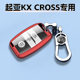起亚KXCROSS专用钥匙套17款 饰链18灵动保护壳包19天窗链 gls高档装