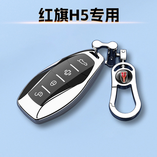 红旗H5专用钥匙套23旗领1.5T全包保护壳24旗享链2.0T装 新款 饰扣25
