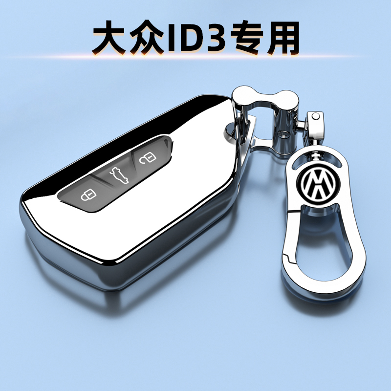 大众ID.3钥匙套2026/25款保护壳