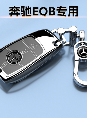 新款奔驰EQB钥匙套260专用高档简约汽车扣350内饰用品男女保护壳