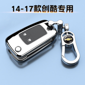 雪佛兰创酷专用钥匙套折叠自动舒适两键汽车扣包16保护壳 17款