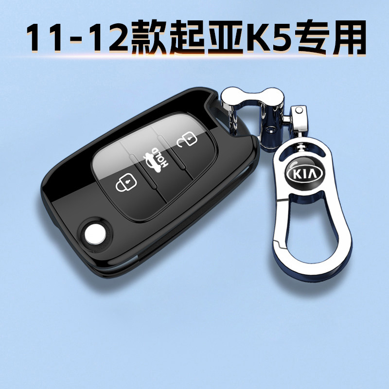 11-12款起亚K5专用钥匙套高级感