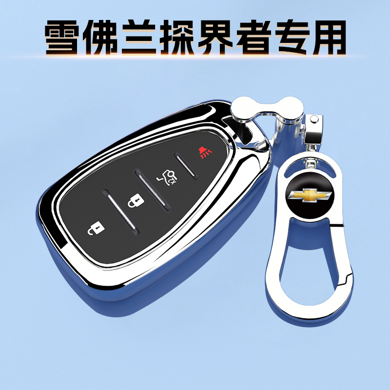 18-23款雪佛兰探界者专用钥匙套