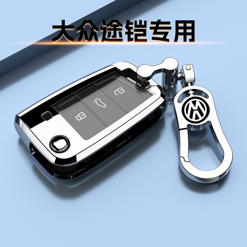 大众途铠专用车钥匙套