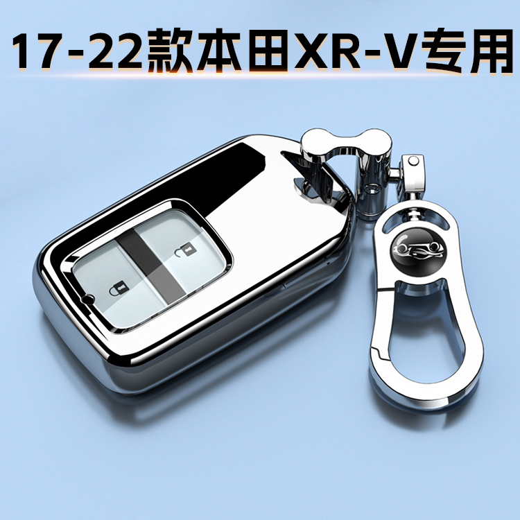 17-22款本田XRV钥匙套专用