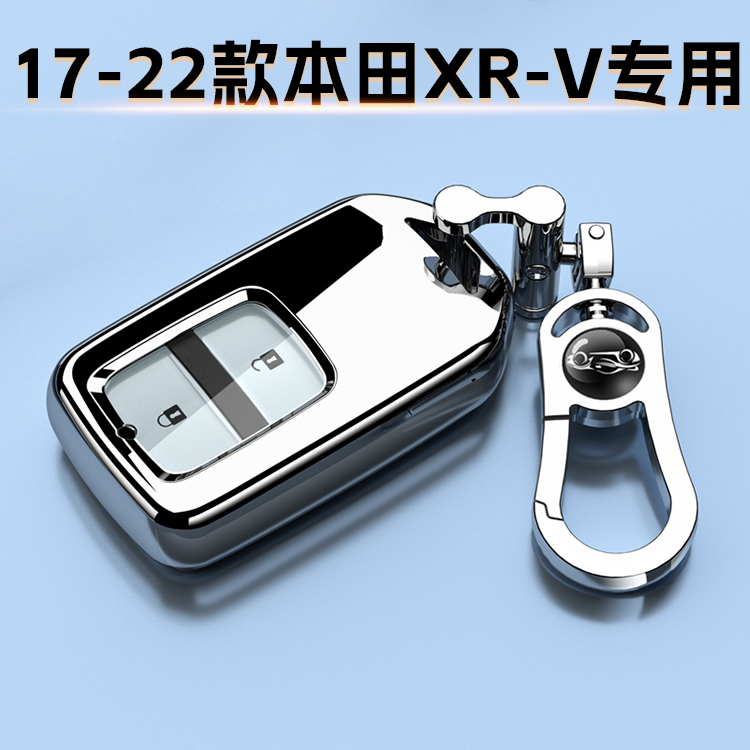 17-21款本田XRV钥匙套专用