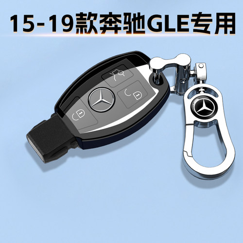 15-19款奔驰GLE专用钥匙套简约风