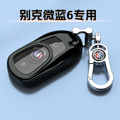 别克微蓝6专用钥匙套高档