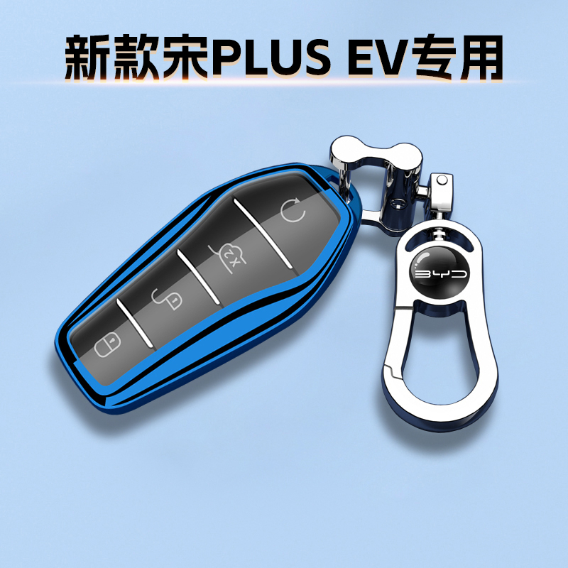 比亚迪宋PLUSEV专用钥匙套高档次