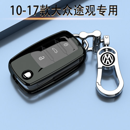 10-17款大众途观专用钥匙套个性