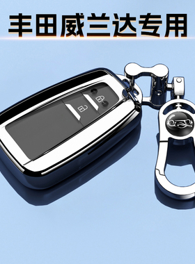 适用丰田威兰达钥匙套专用豪华版2.5L包壳豪华都市男女士23款车扣