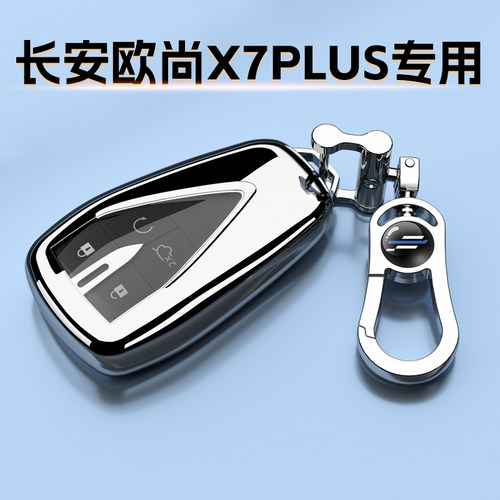 长安欧尚X7PLUS专用钥匙套