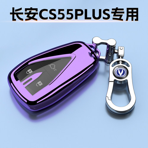 长安CS55PLUS专用钥匙套二四三代