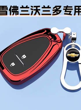 18-20款雪佛兰沃兰多专用钥匙套男女劲享汽车保护壳轻混扣链530T