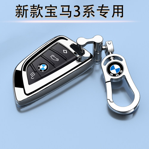 适用20-25新款宝马3系专用钥匙套