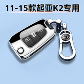起亚K2专用钥匙套纪念汽车包1.4L保护壳两厢挂扣炫酷装 15款 饰