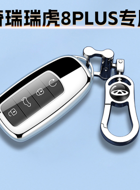 21-26款奇瑞瑞虎8PLUS钥匙套男女专用豪耀车扣25鲲鹏外壳24冠军包