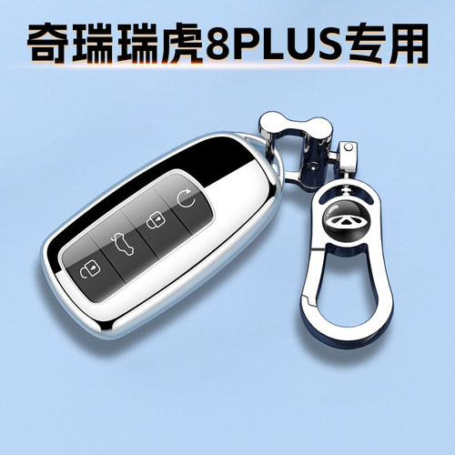 21-26款奇瑞瑞虎8PLUS专用钥匙套