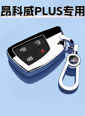 别克昂科威PLUS专用钥匙套26/25/24款豪华装饰链652T包炫黑风尚23