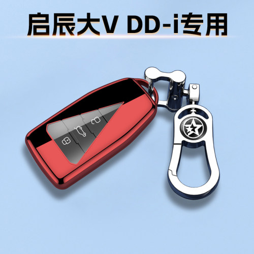 23-26款启辰大VDD-i专用钥匙套