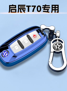 启辰T70钥匙套2.0L专用运动18款用品车扣19睿享外壳包20精享挂件