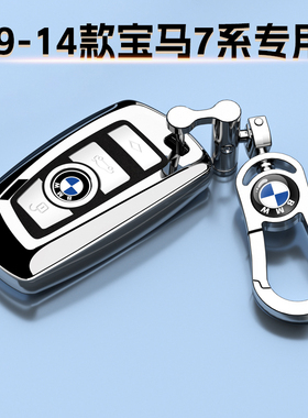 适用09-14款宝马7系钥匙套专用老款740li男女730li装饰750包车扣