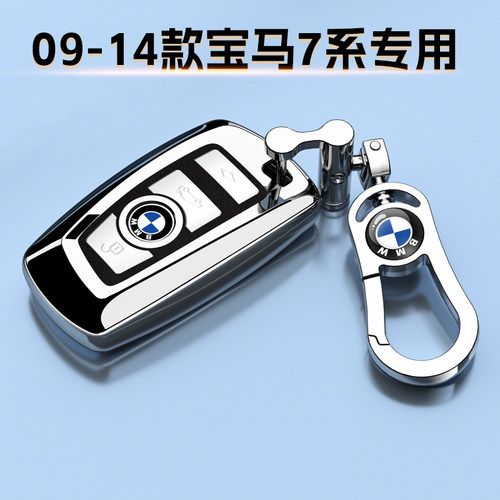 适用于09-14款宝马7系钥匙套专用