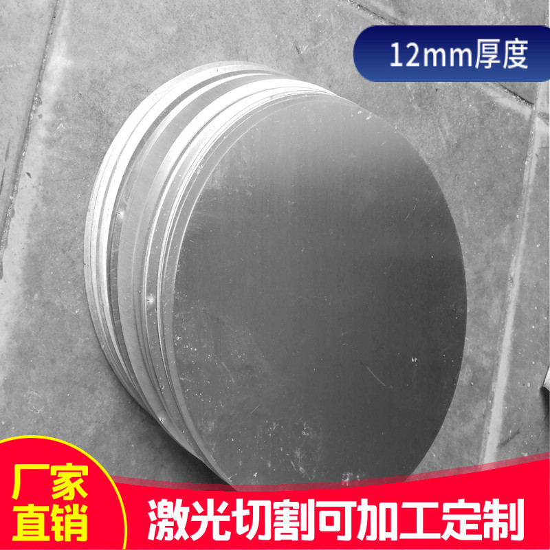 厚12mm毫米6061铝合金圆板加工个性圆片圆盘环铝片激光切割加工