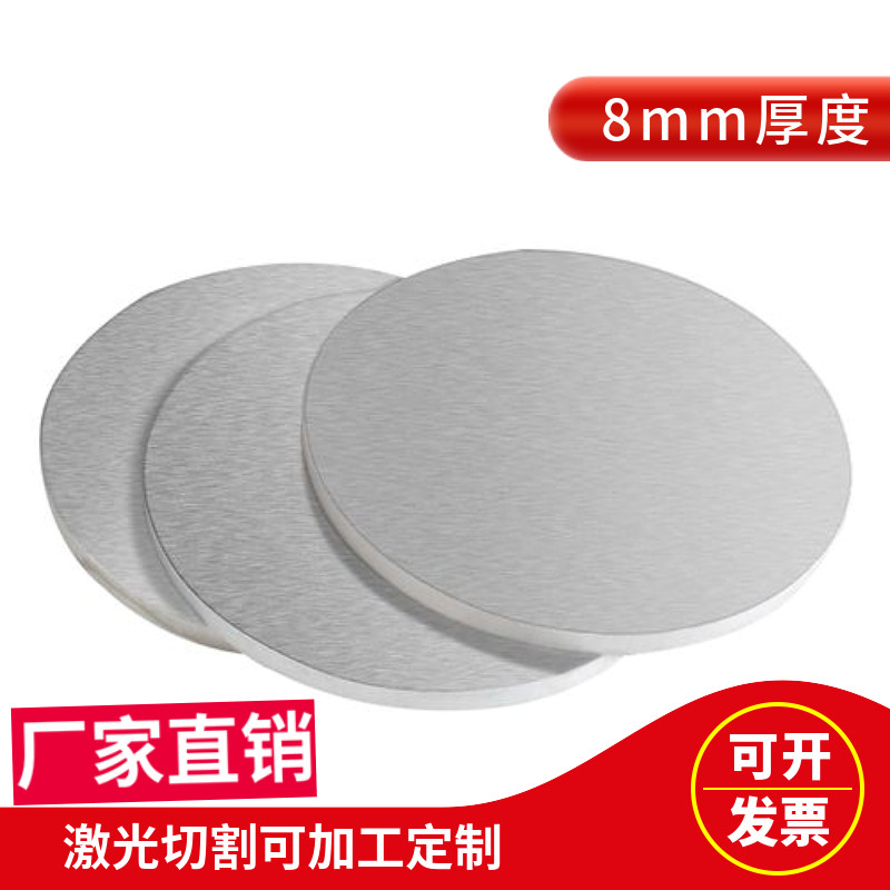 厚8mm毫米6061铝合金圆板加工个性圆片圆盘环铝片激光切割加工