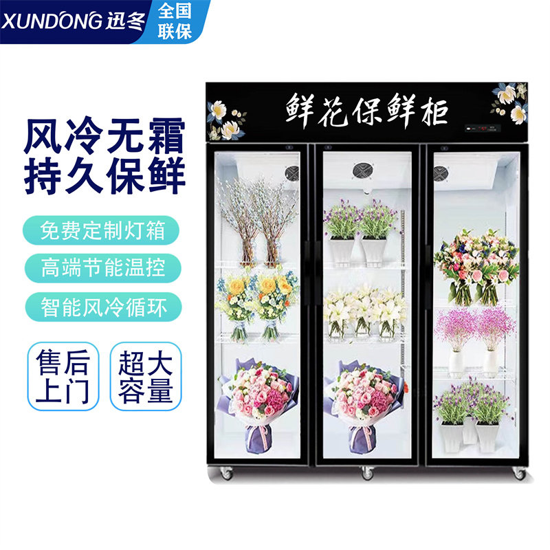 鲜花保鲜柜花店冷藏柜三门花卉展示柜风冷无霜冰箱冷柜陈列柜定制