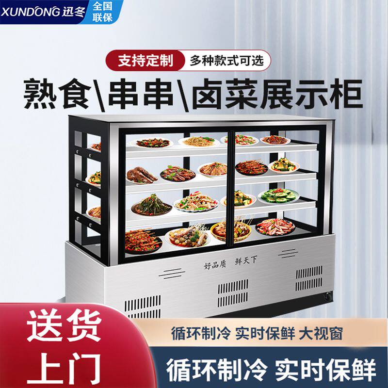 凉菜展示柜冷藏保鲜柜商用点菜柜冰箱串串烧烤鸭脖熟食卤菜冰柜