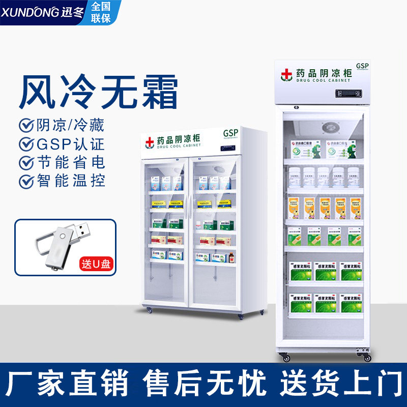 药店阴凉柜药品冷藏柜gsp认证药房恒温储存医用冰箱冷柜展示柜