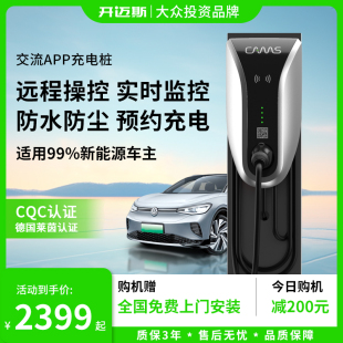 开迈斯新能源电动汽车充电桩7kw大众比亚迪特斯拉充电器****通家用