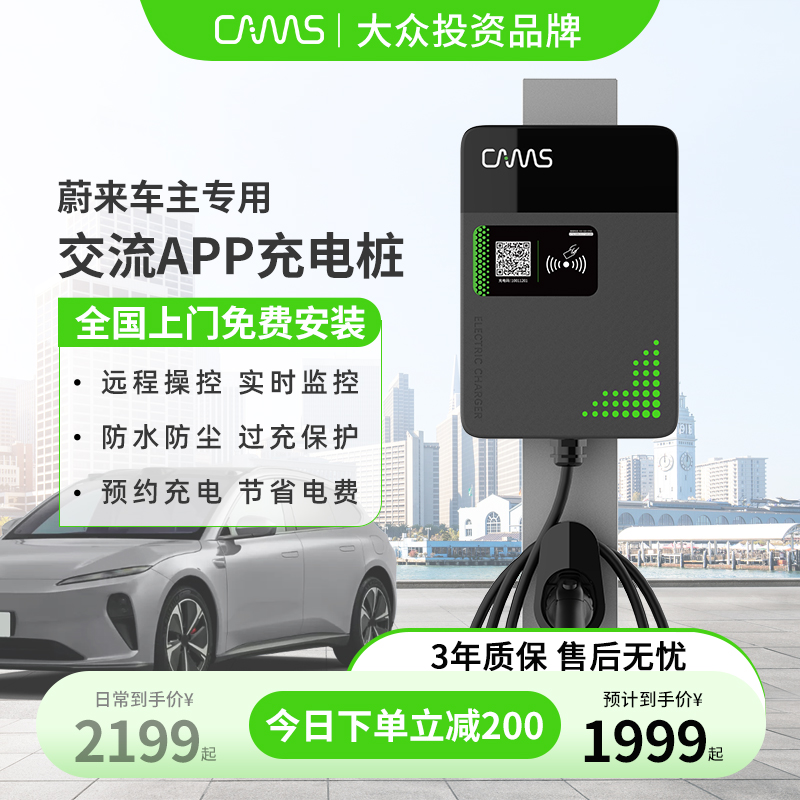 蔚来et/c/s567交流专用开迈斯充电桩新能源汽车充电器枪通家用7kw
