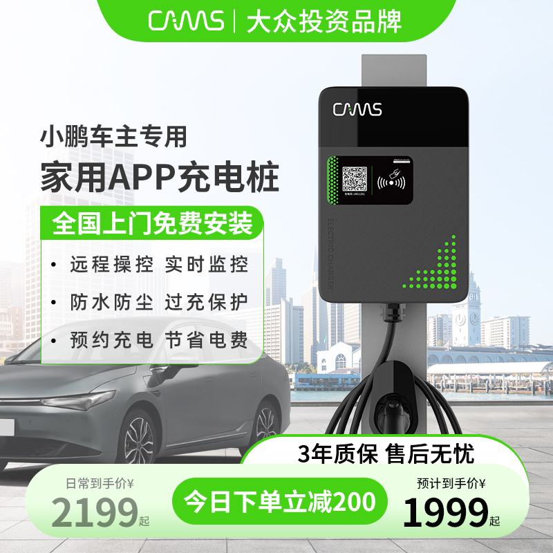 小鹏p5/7i/g6/9专用开迈斯家用充电桩新能源电动汽车充电器枪7kw