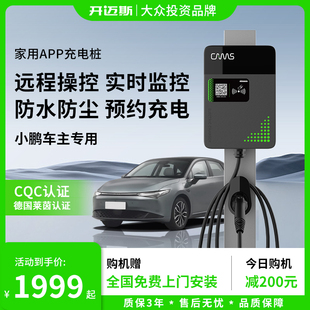 【小鹏专用】p5/7i/g6/9开迈斯家用充电桩新能源汽车充电器枪7kw