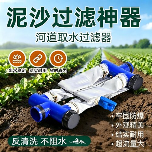 滤沙袋过滤器滴灌带过滤神器