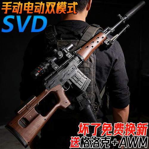 SVD狙击枪手自一体儿童玩具电动连发98K男孩礼物自动水子弹专用枪