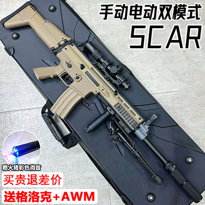 SCAR自动突击步水晶玩具电动连发儿童男孩仿真手自一体专用软弹枪